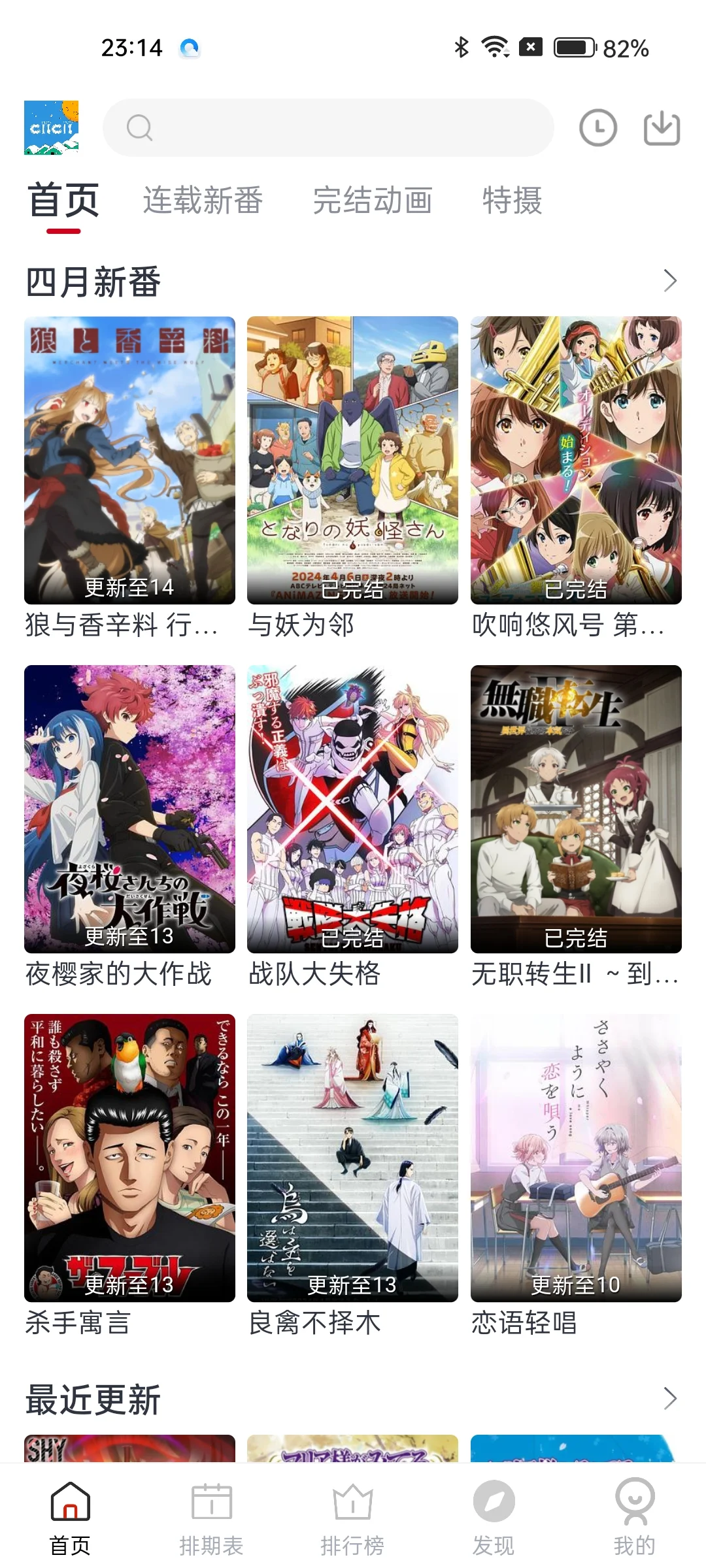 免费动漫软件分享