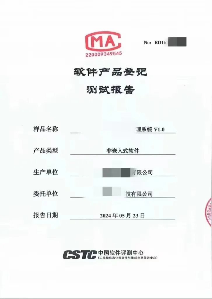 查新报告，软件登记测试报告