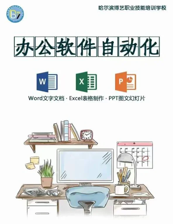 办公自动化软件电脑基础操作课程