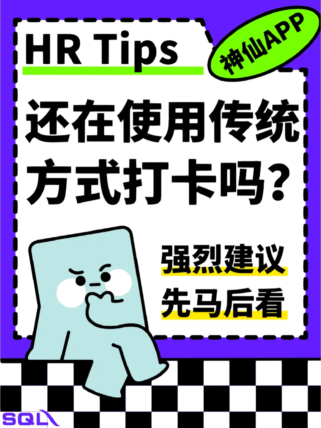 HR 神仙 App – 全新的员工管理工具🗳️