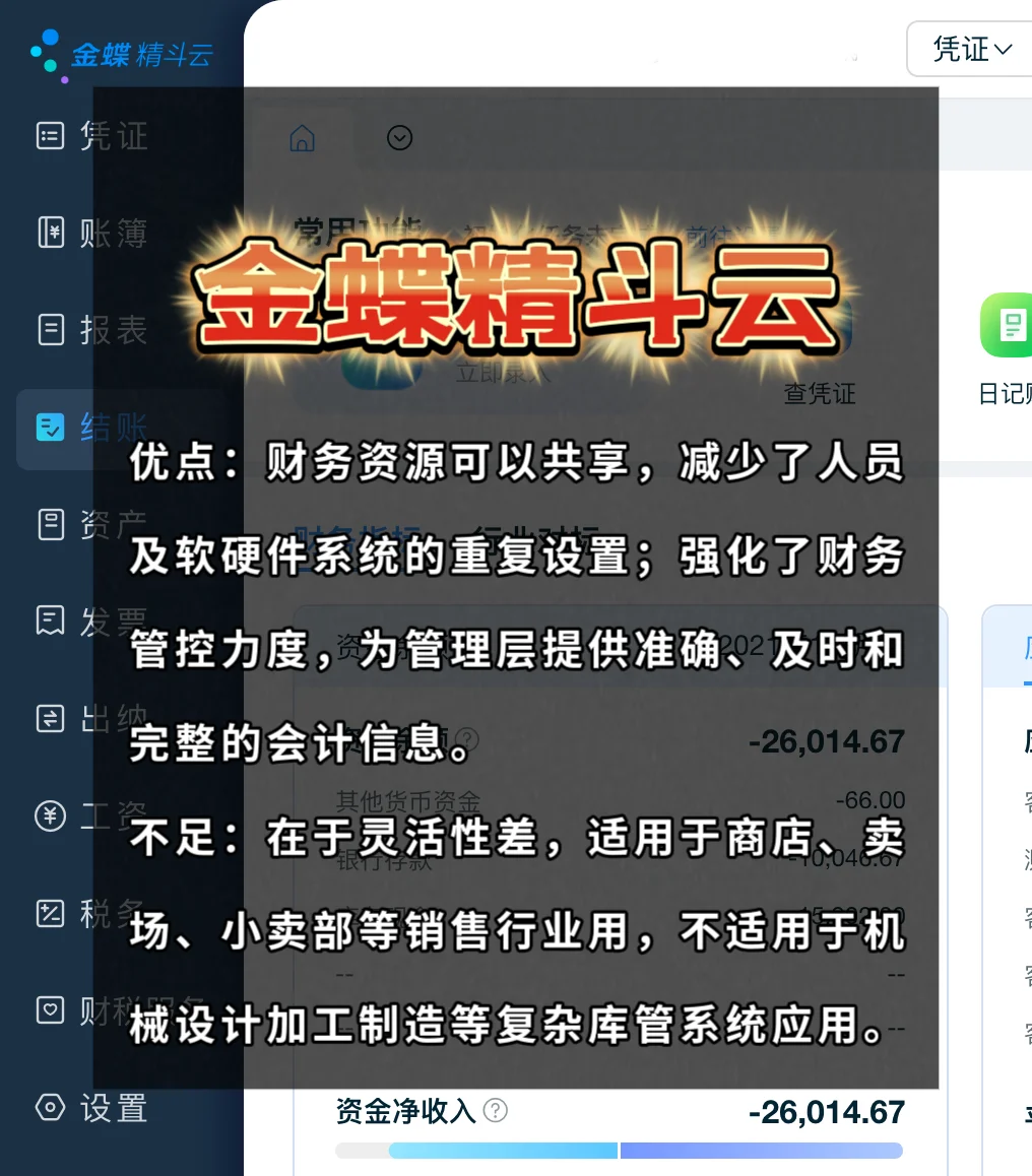 用友的财务软件和金蝶的财务软件哪个更好用