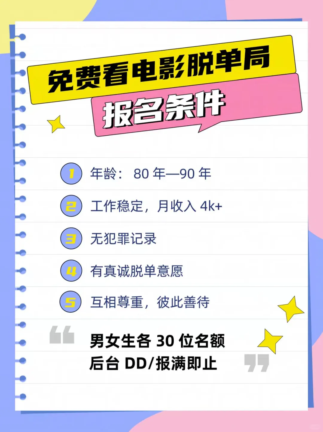 💞电影为媒，缘分在此💖