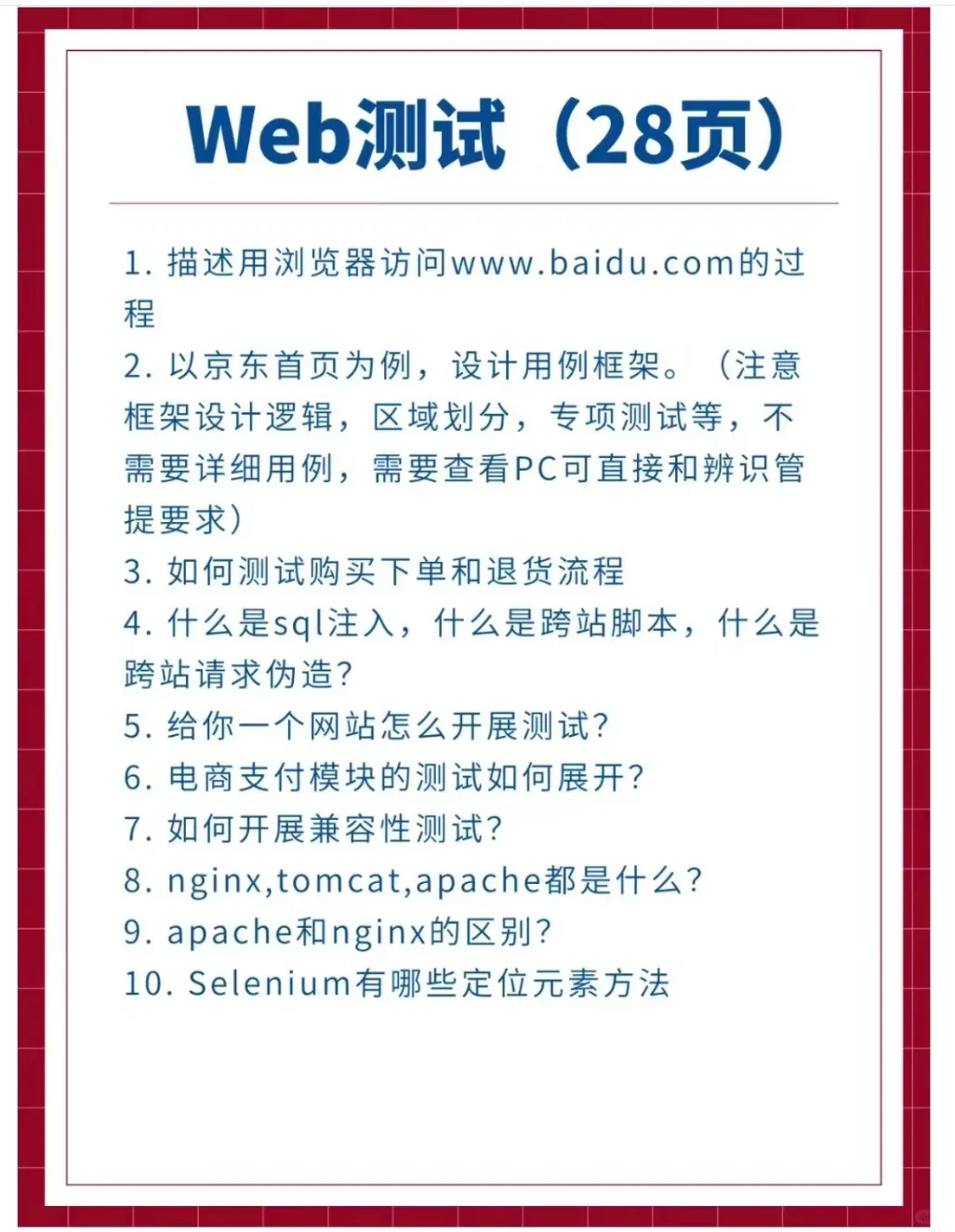 谁懂啊，上周面了六家软件测试面试都过了