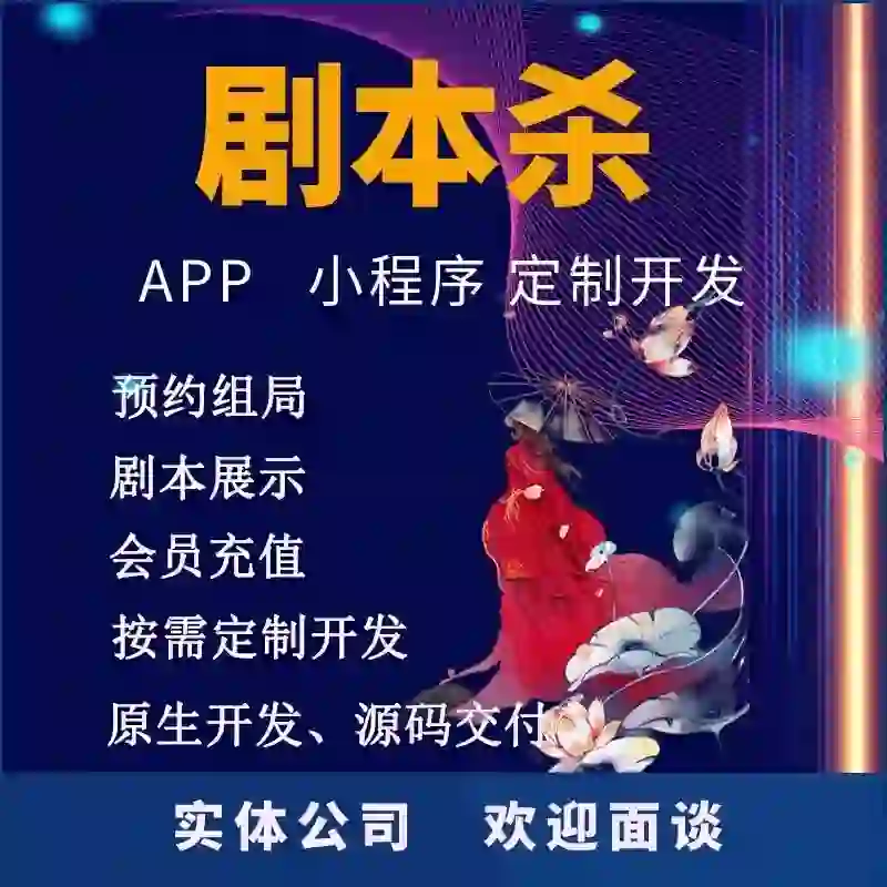APP小程序定制开发