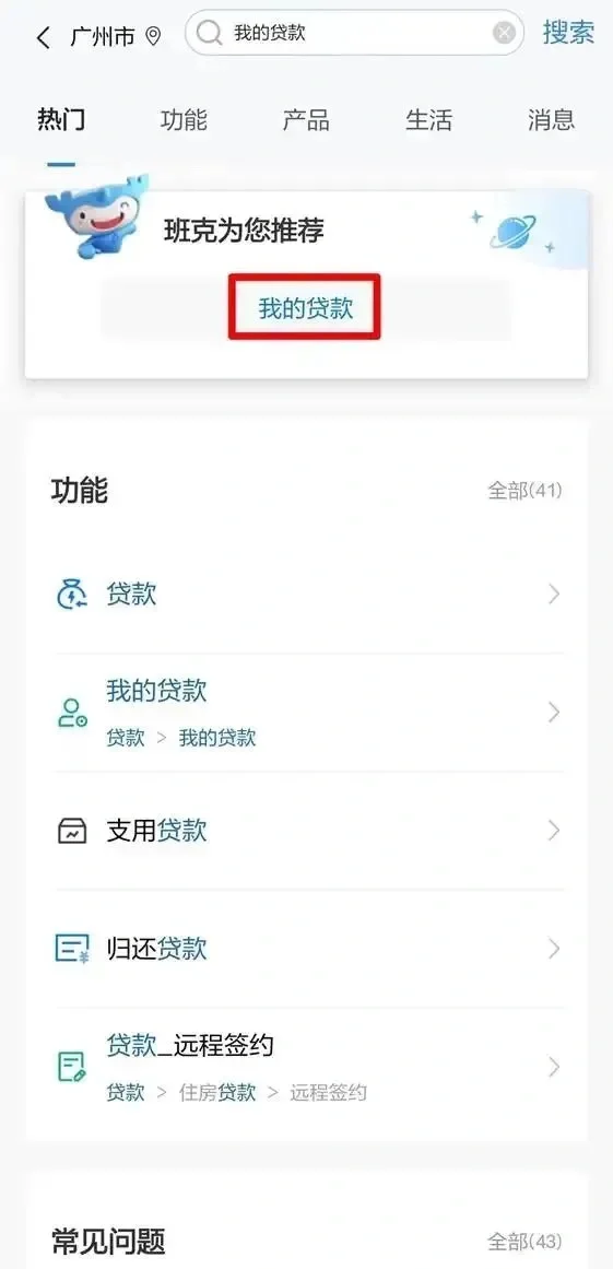 如何在建行APP上获取贷款结清证明