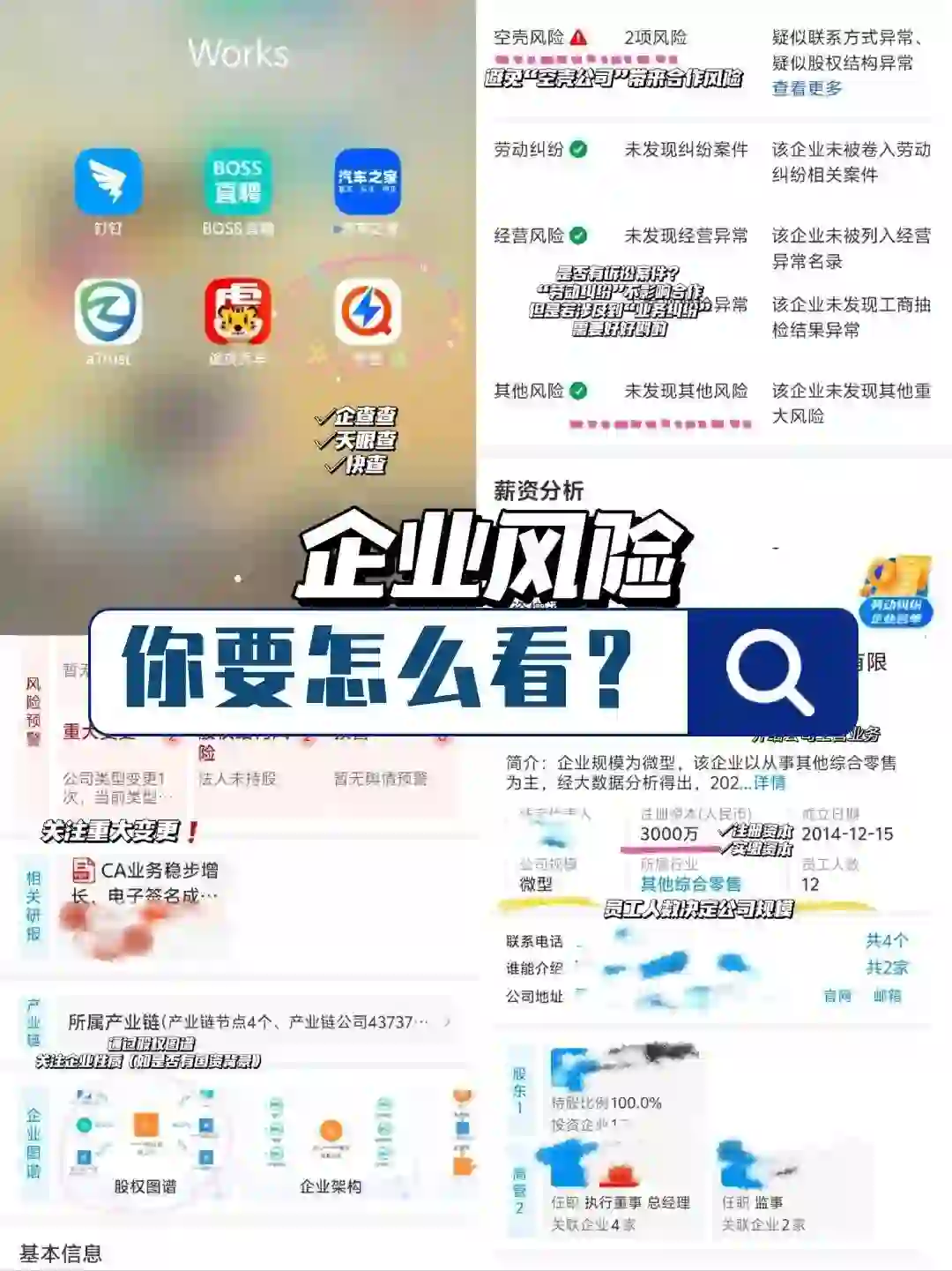 企业查询哪个app好，亲测几款后我推荐快查
