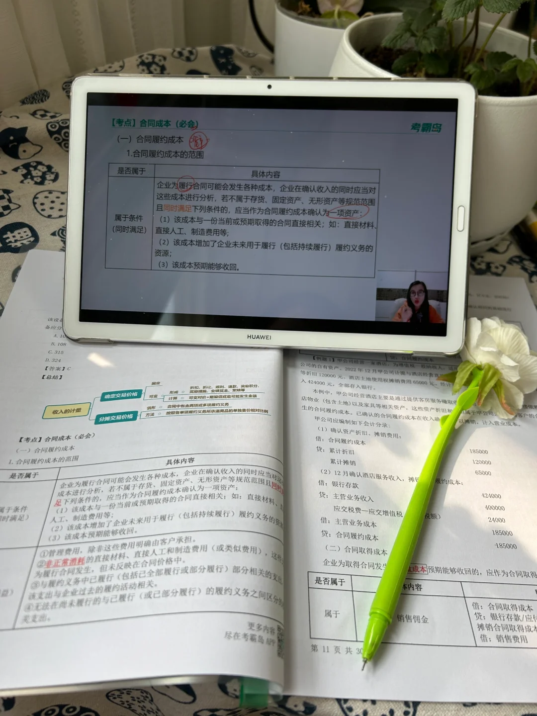 初级会计宝藏APP