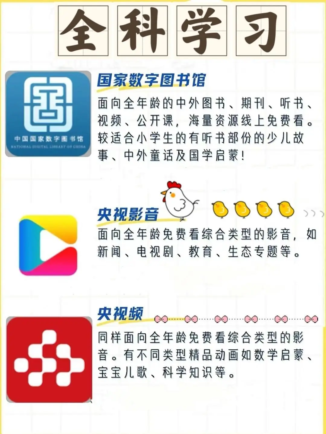 ❤️整理30款全科启蒙APP帮你省下几百万!