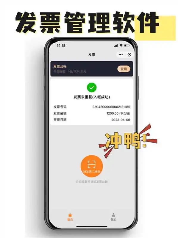 呜呜呜😭我真的爱死这款发票管理软件了！