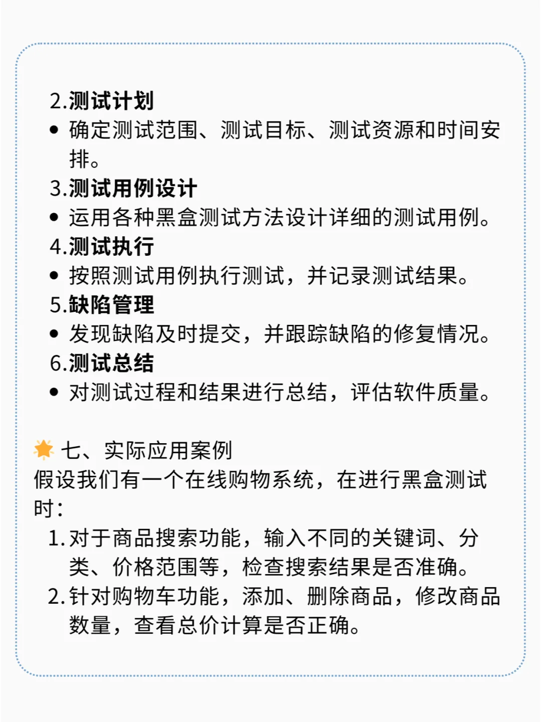 软件测试：黑盒测试实战指南