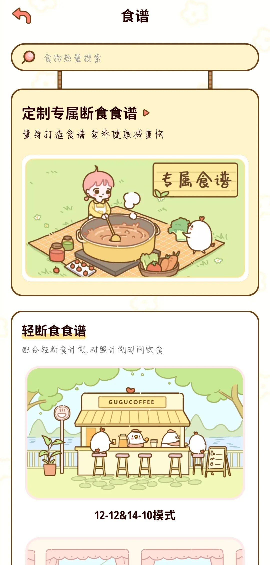 免费减肥APP！！！！！