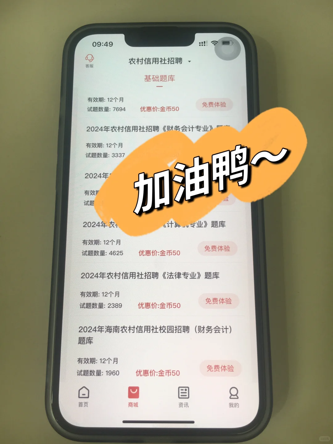 长沙农商行，临阵磨刀就刷这app，稳了😎😎
