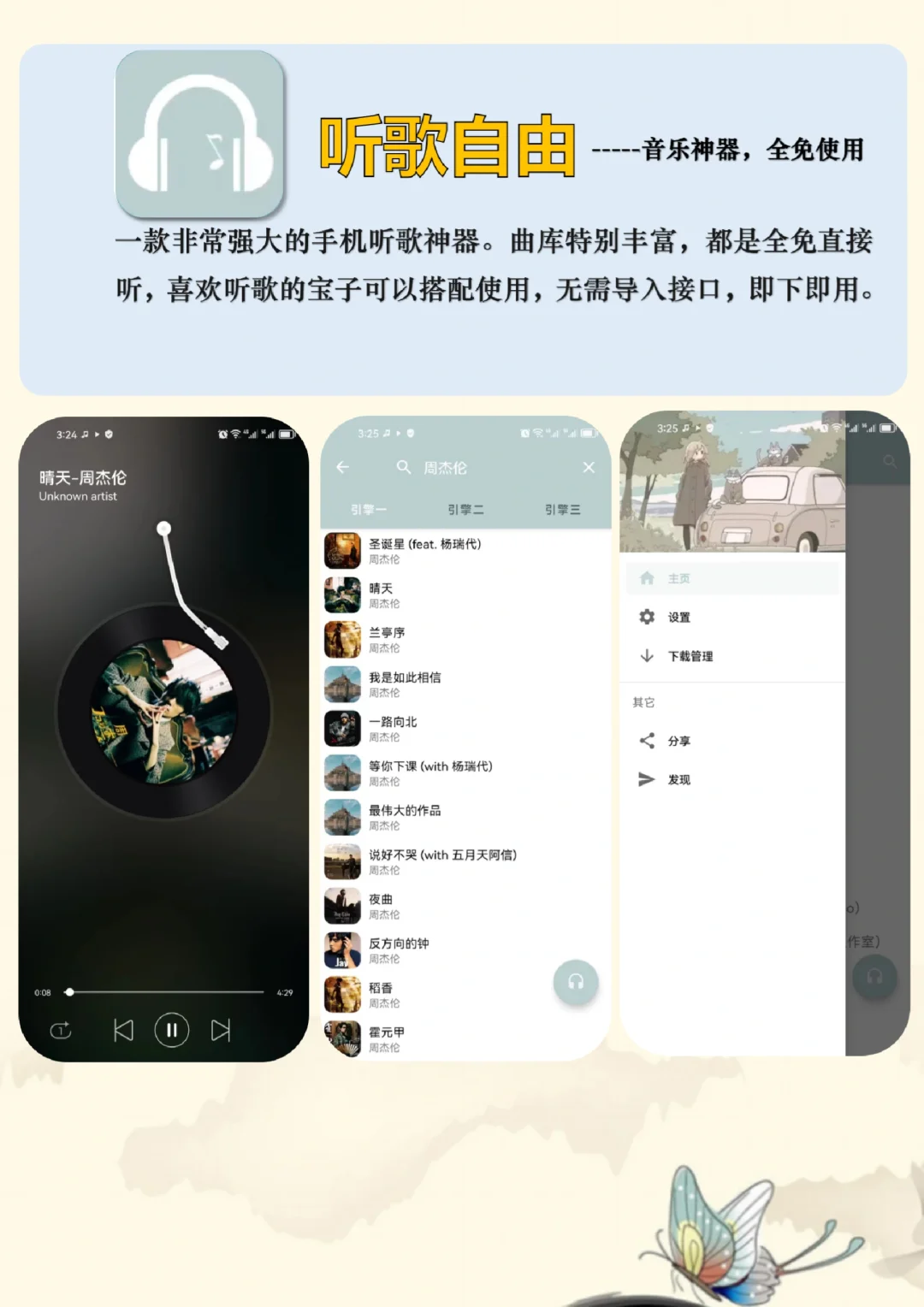 两款免费听歌宝藏app，全网免费听歌！！！