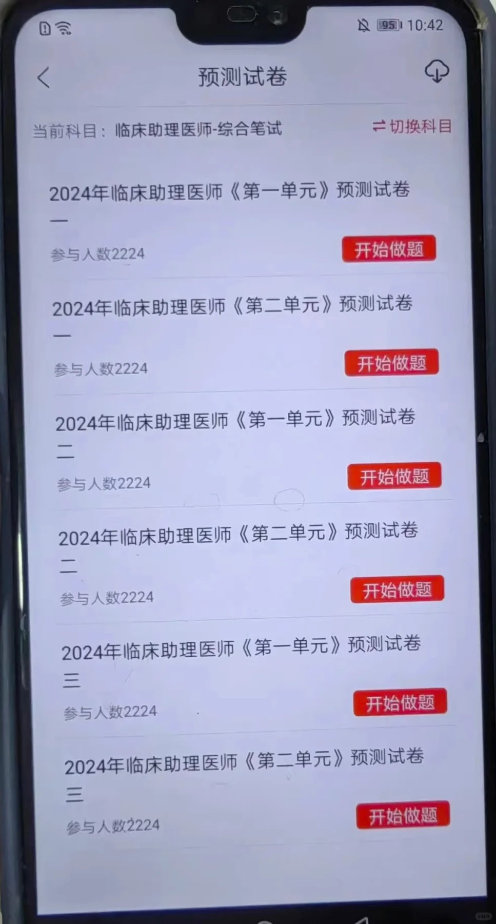 助理医师不用急，死磕这个APP
