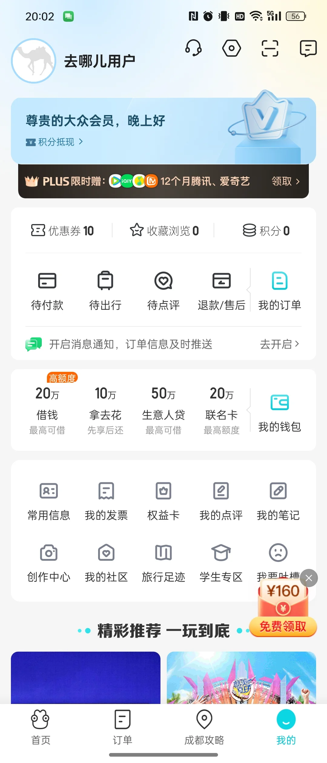 去哪儿APP清空了?