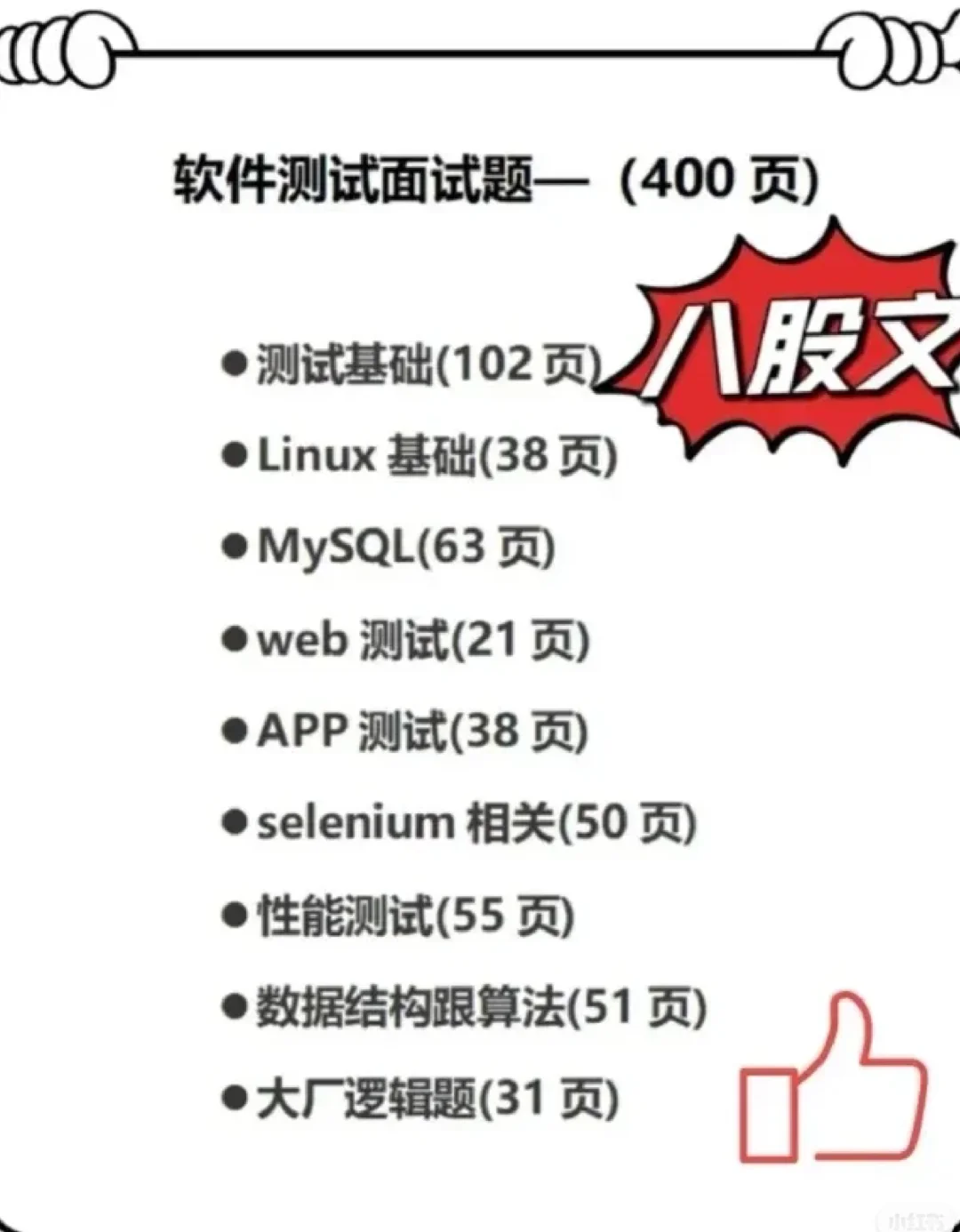 面试5家软件测试公司，无一例外全部通过