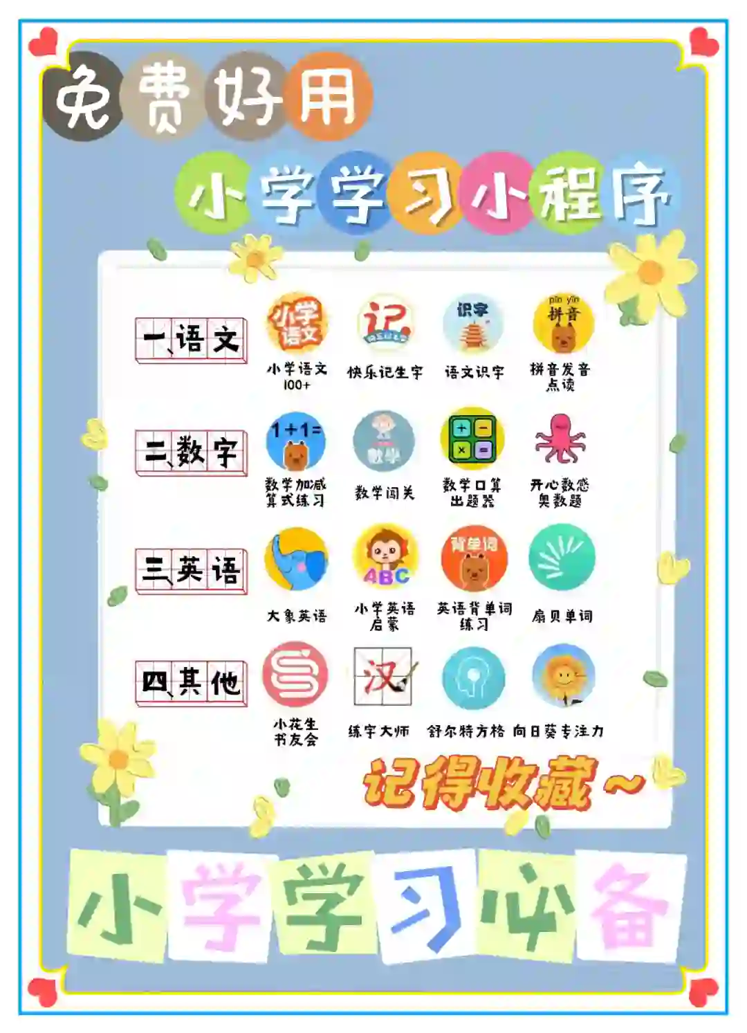 千万别错过🔥好用到爆的16款免费小学小程序