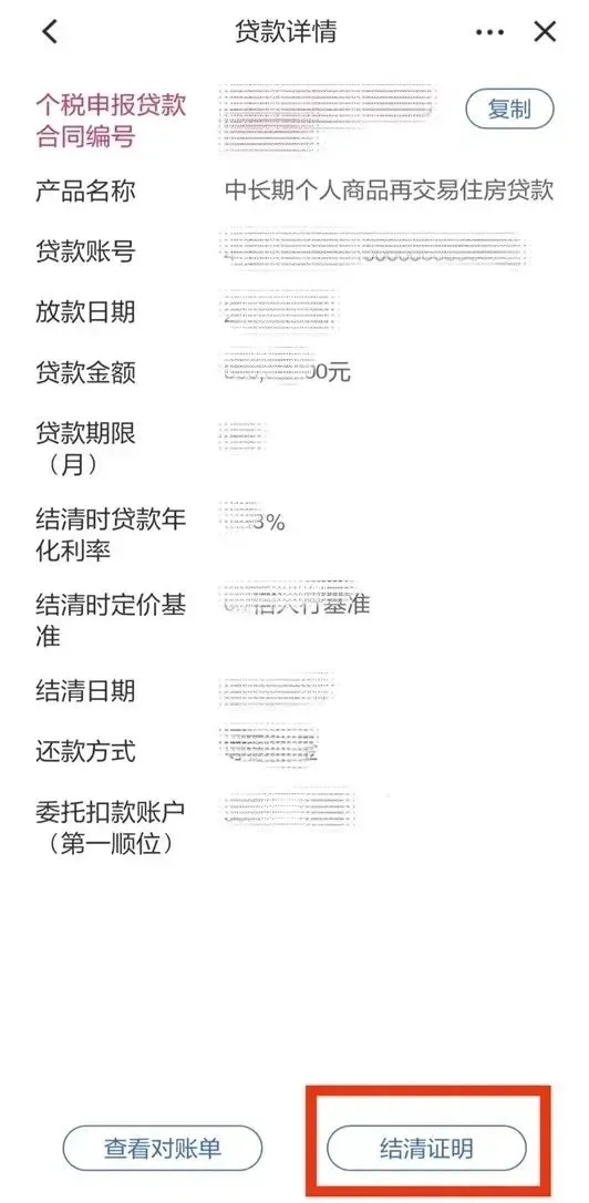 如何在建行APP上获取贷款结清证明