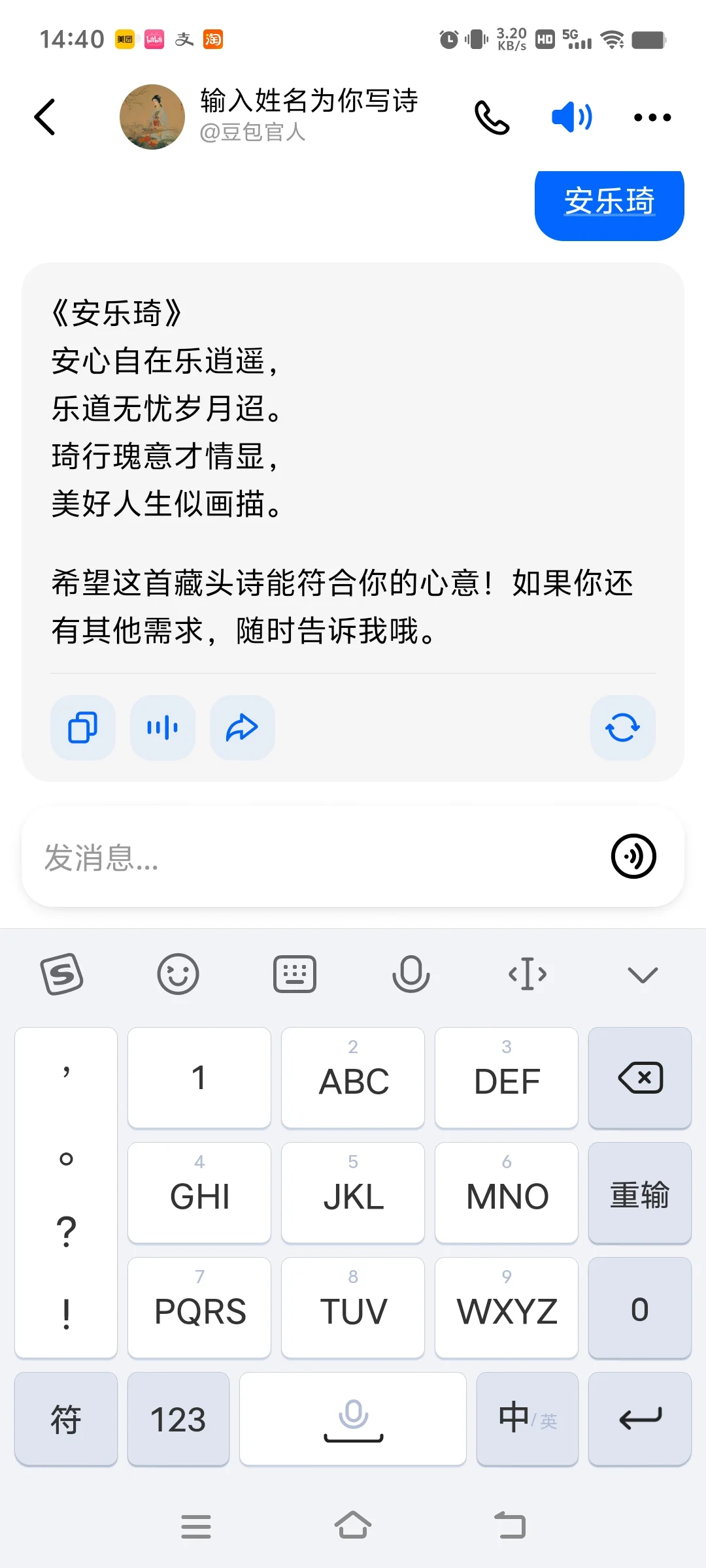 推荐好用软件,可以和ai聊聊天