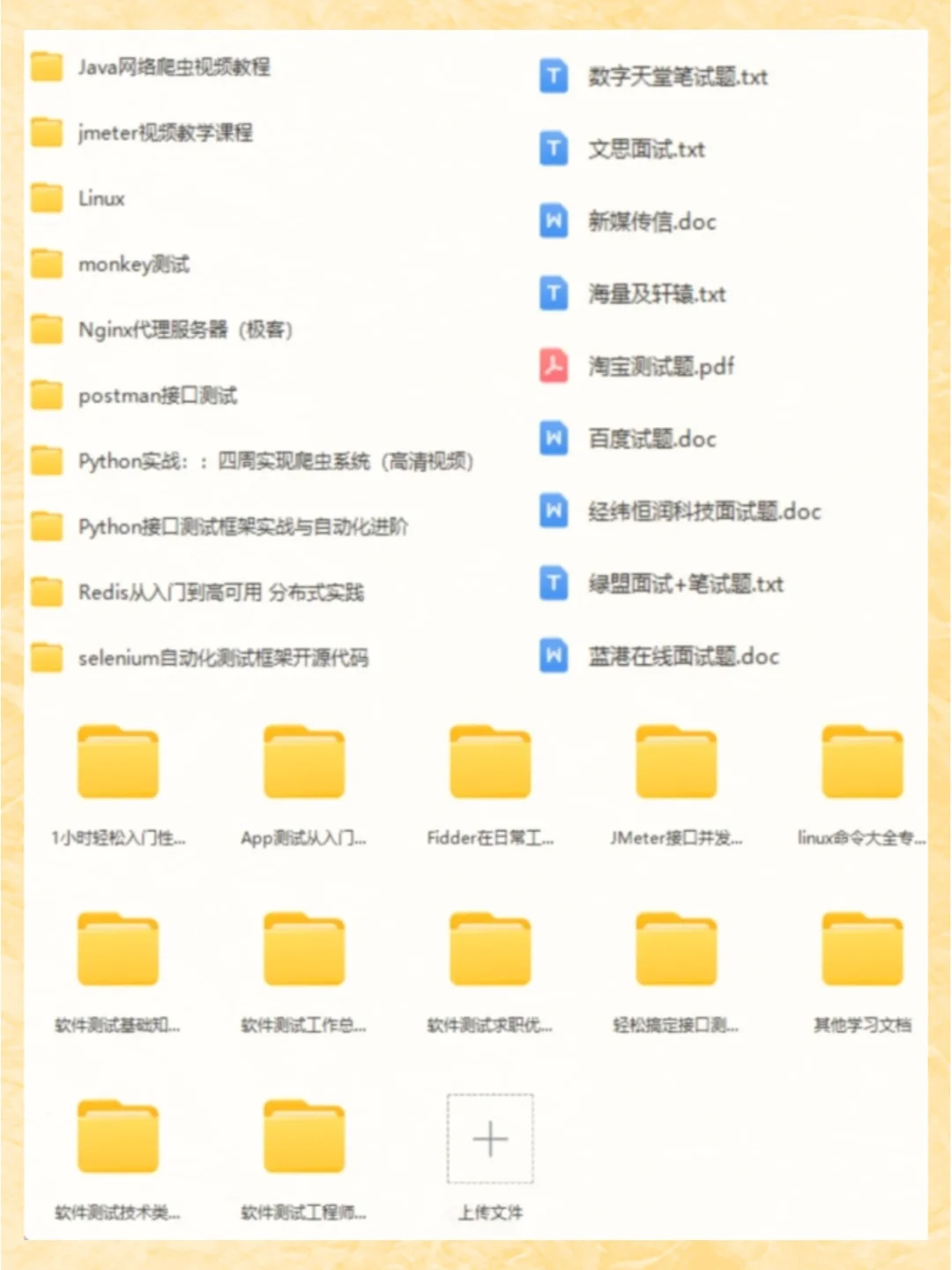 专科学历，软件测试磕磕碰碰的面试之路