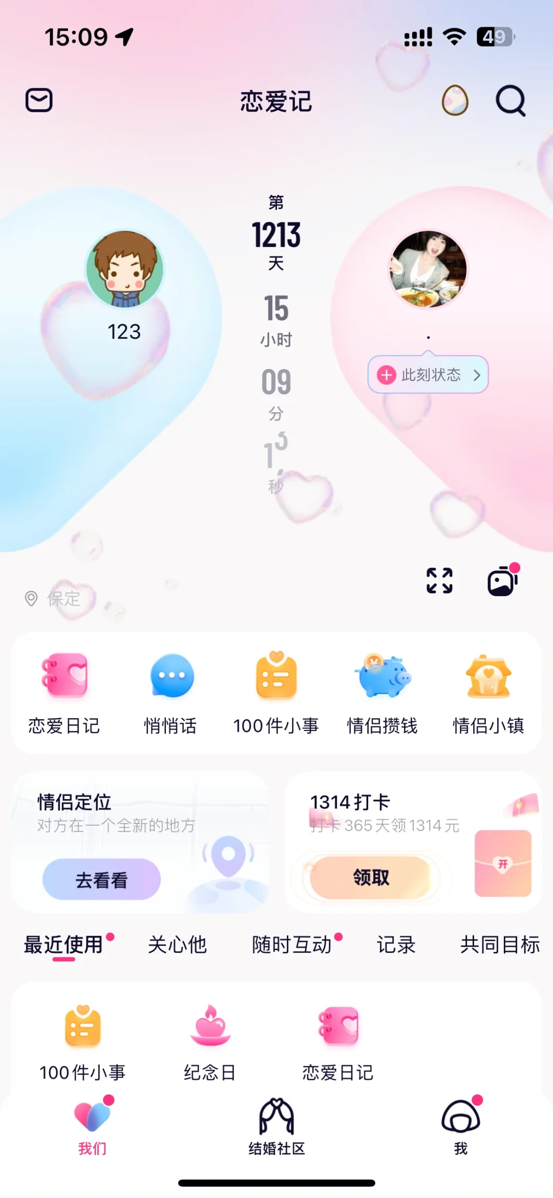 异地情侣感情升温app