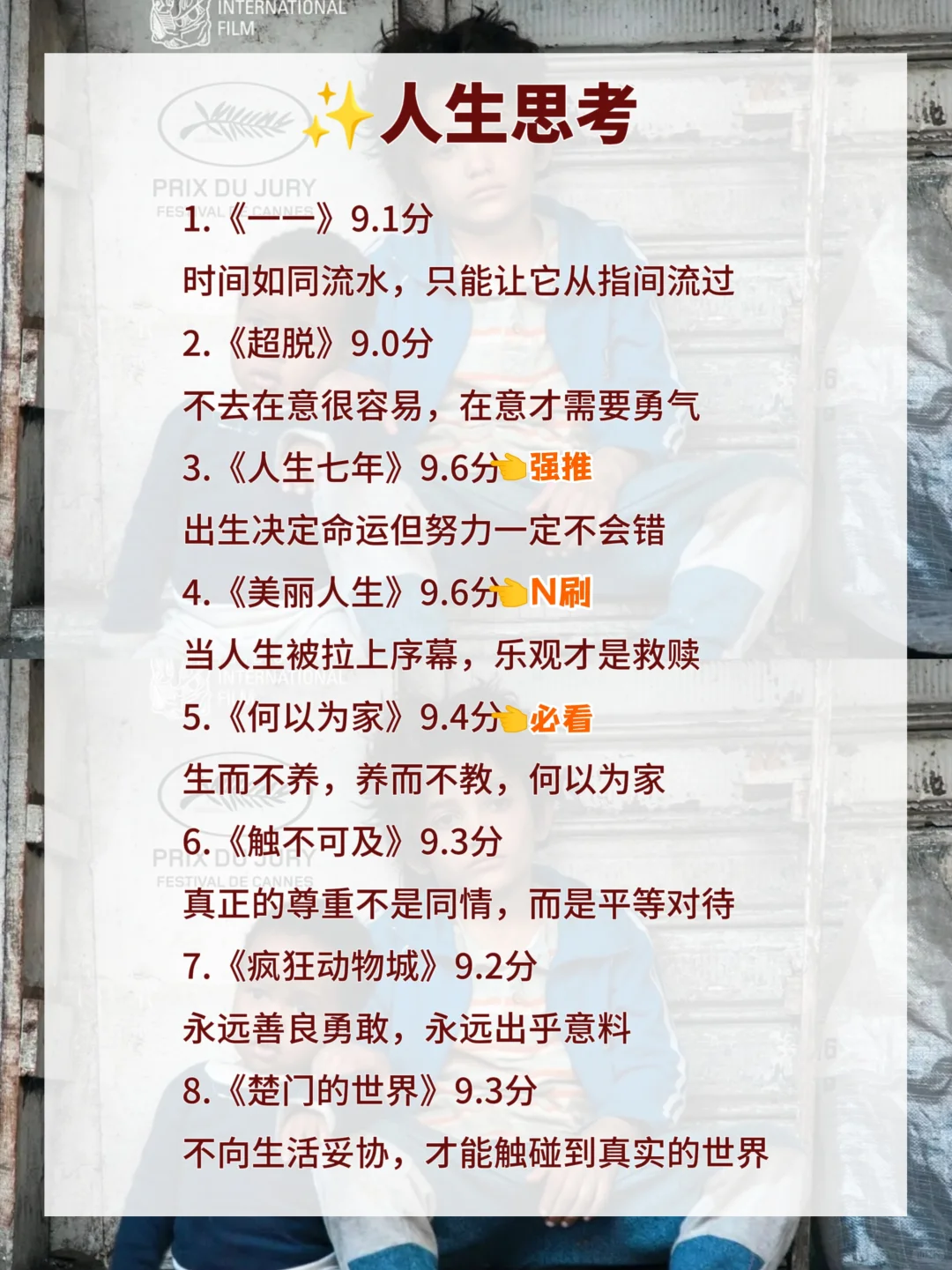 狂刷这56部电影,脑子真的会变快