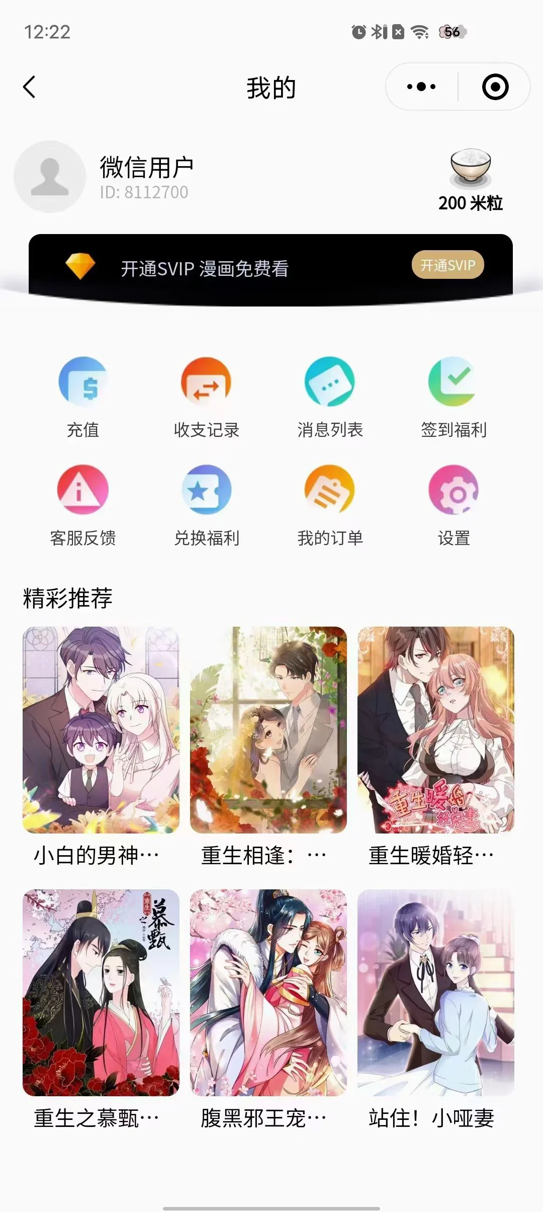漫画app 小程序 h5软件开发