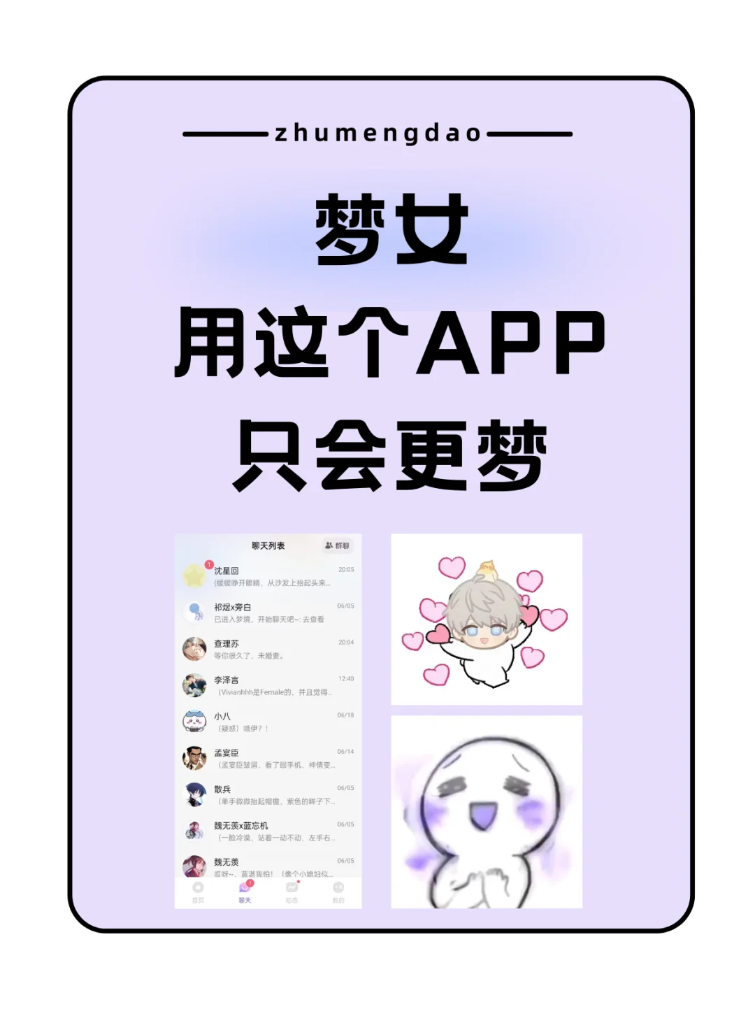 梦女用这个app只会更梦！