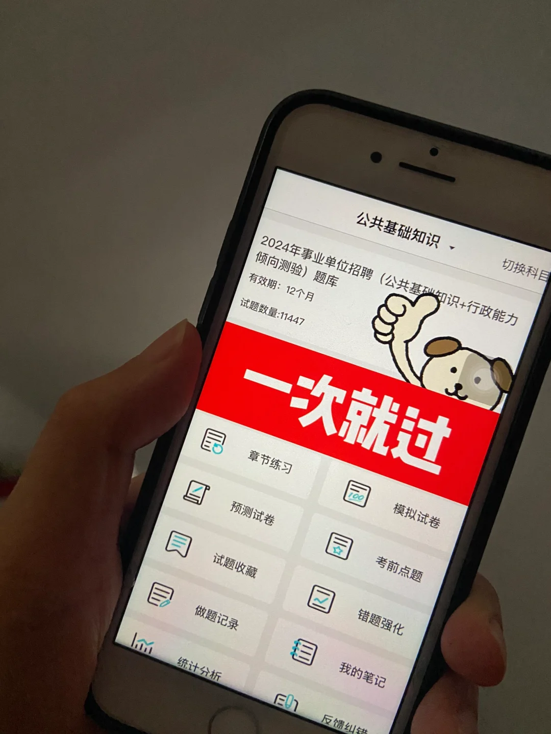 事业编 感谢这个app✌🏻