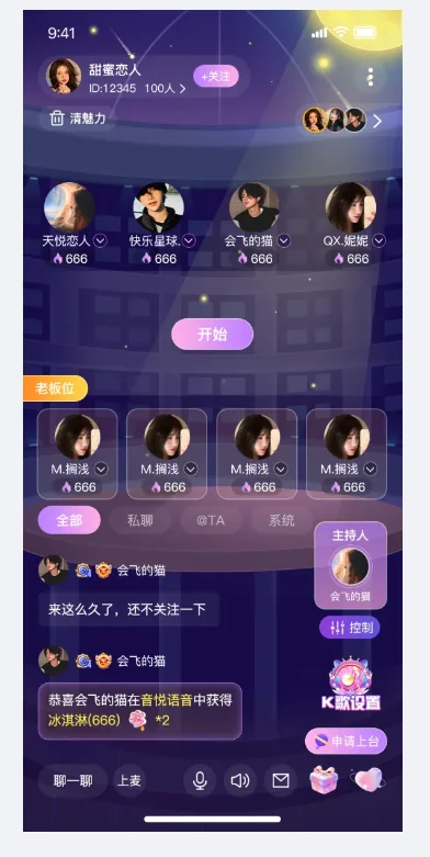 语音交友APP语音房聊天常见的类型