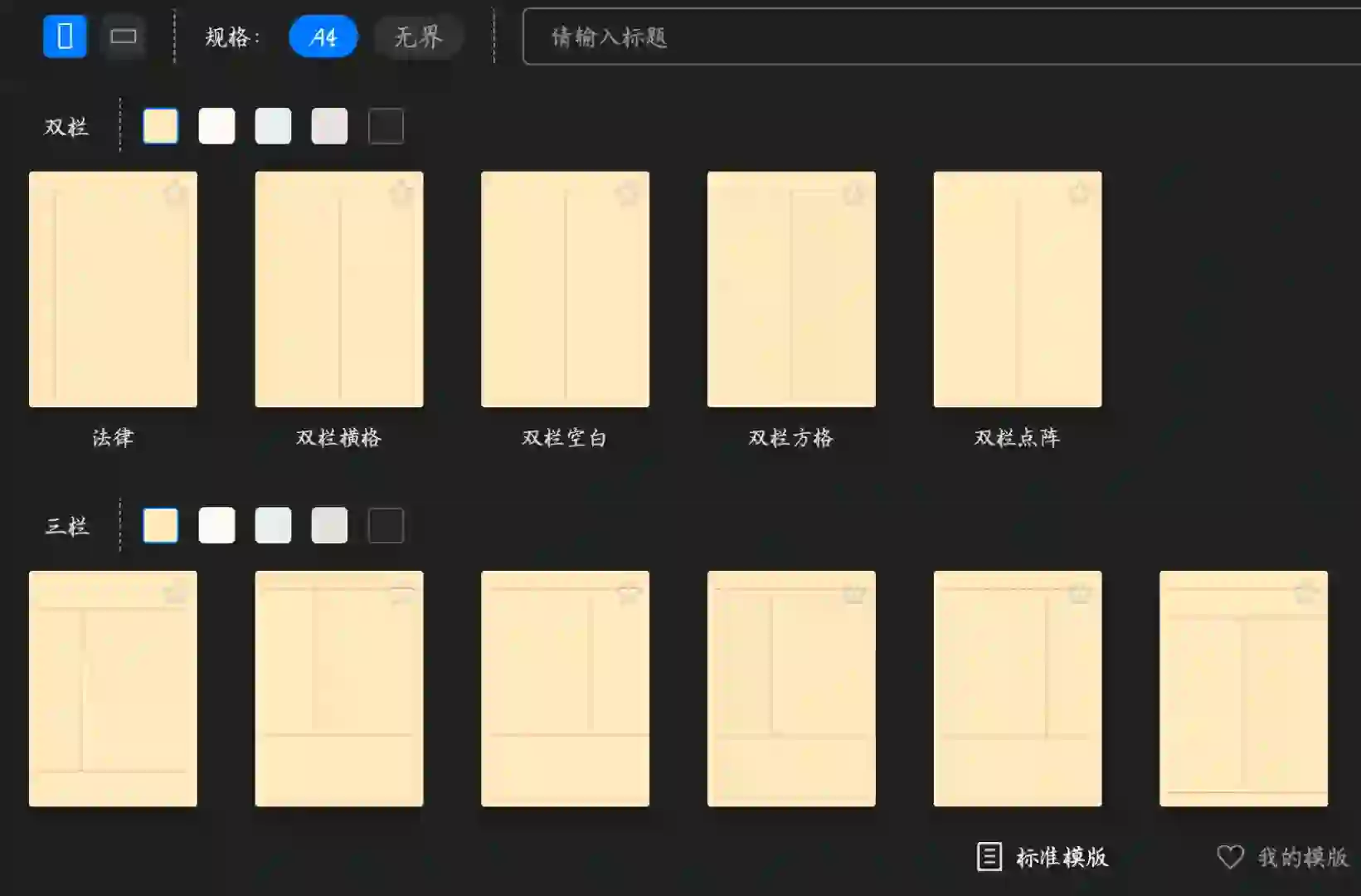 无纸化学习,学生党强烈推荐的笔记应用