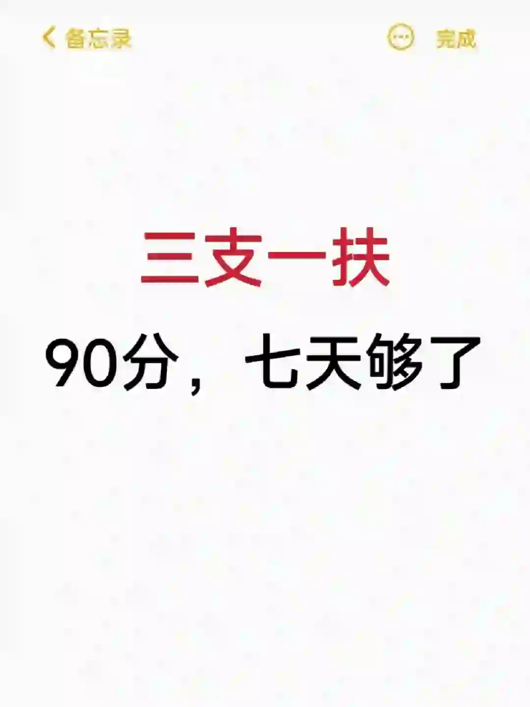 三支一扶，死磕这个app，能救一个是一个