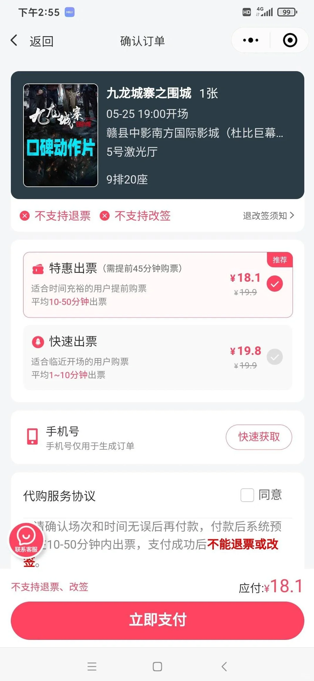 这个价格的电影票还可以吧？