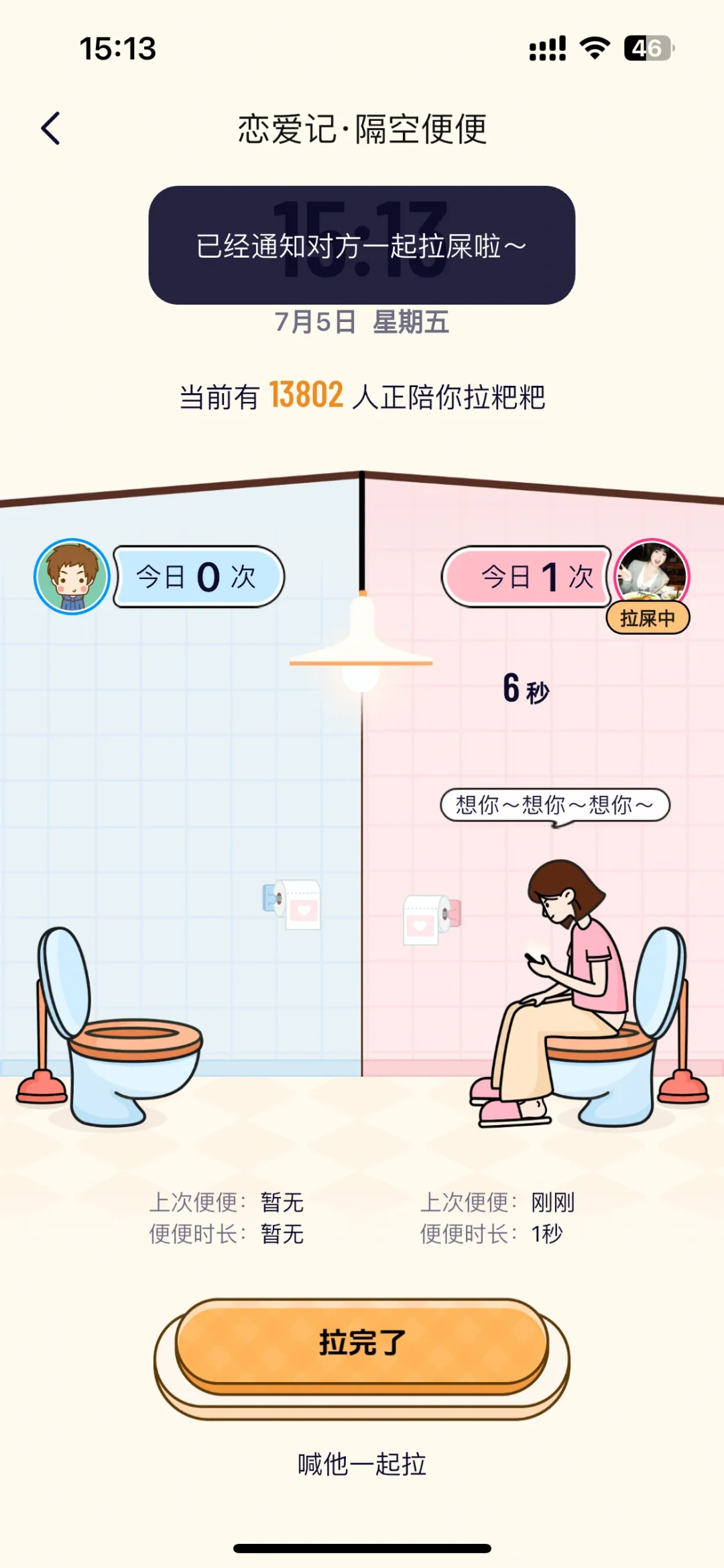 异地情侣感情升温app