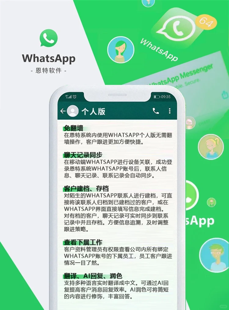 恩特软件最近更新的wahtsapp功能好不好