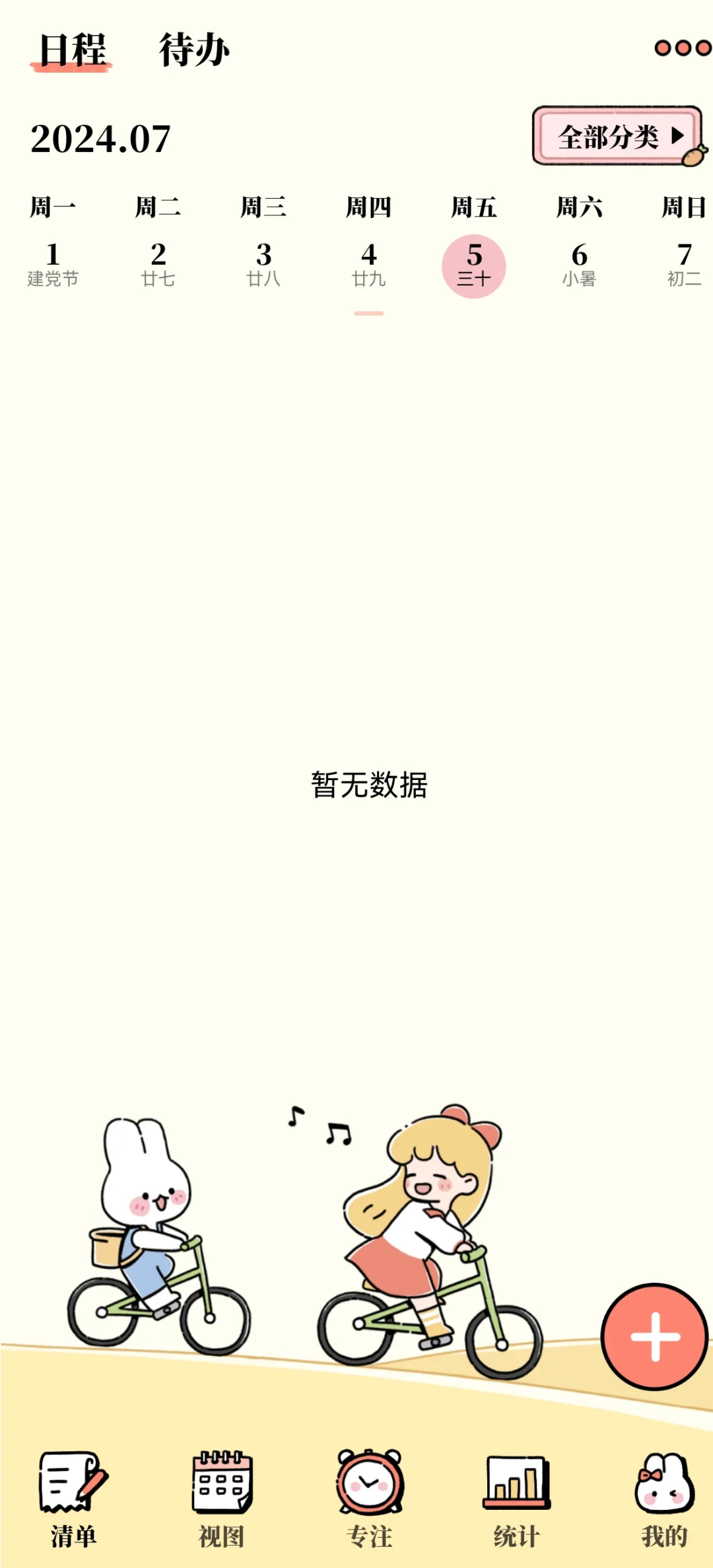 永久免费！  ！ 的日历计划APP！ J人的宝藏