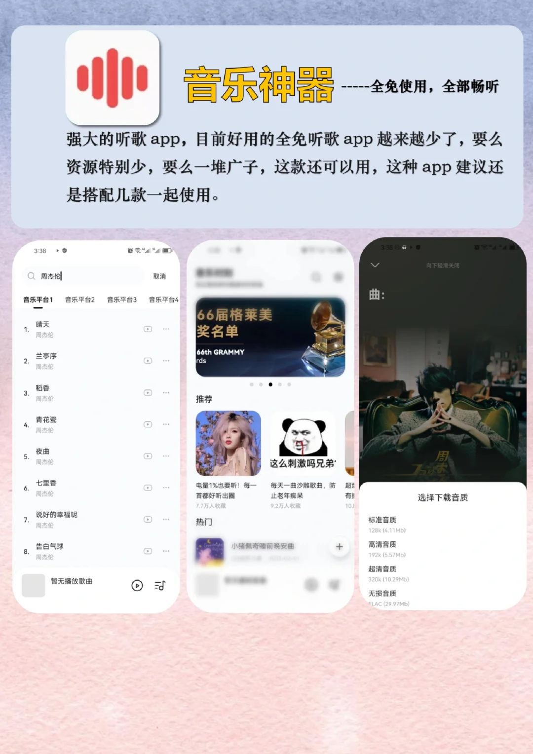 我的听歌宝藏app合集！！