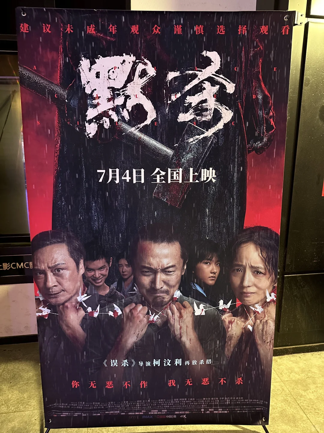 休息日🤔电影🎬《默杀》看了!