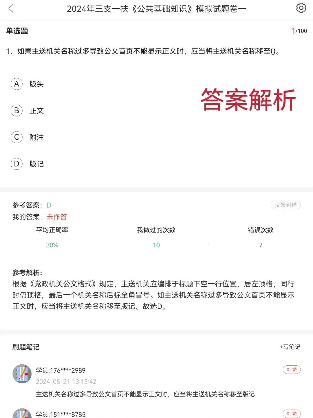 三支一扶，死磕这个app，能救一个是一个
