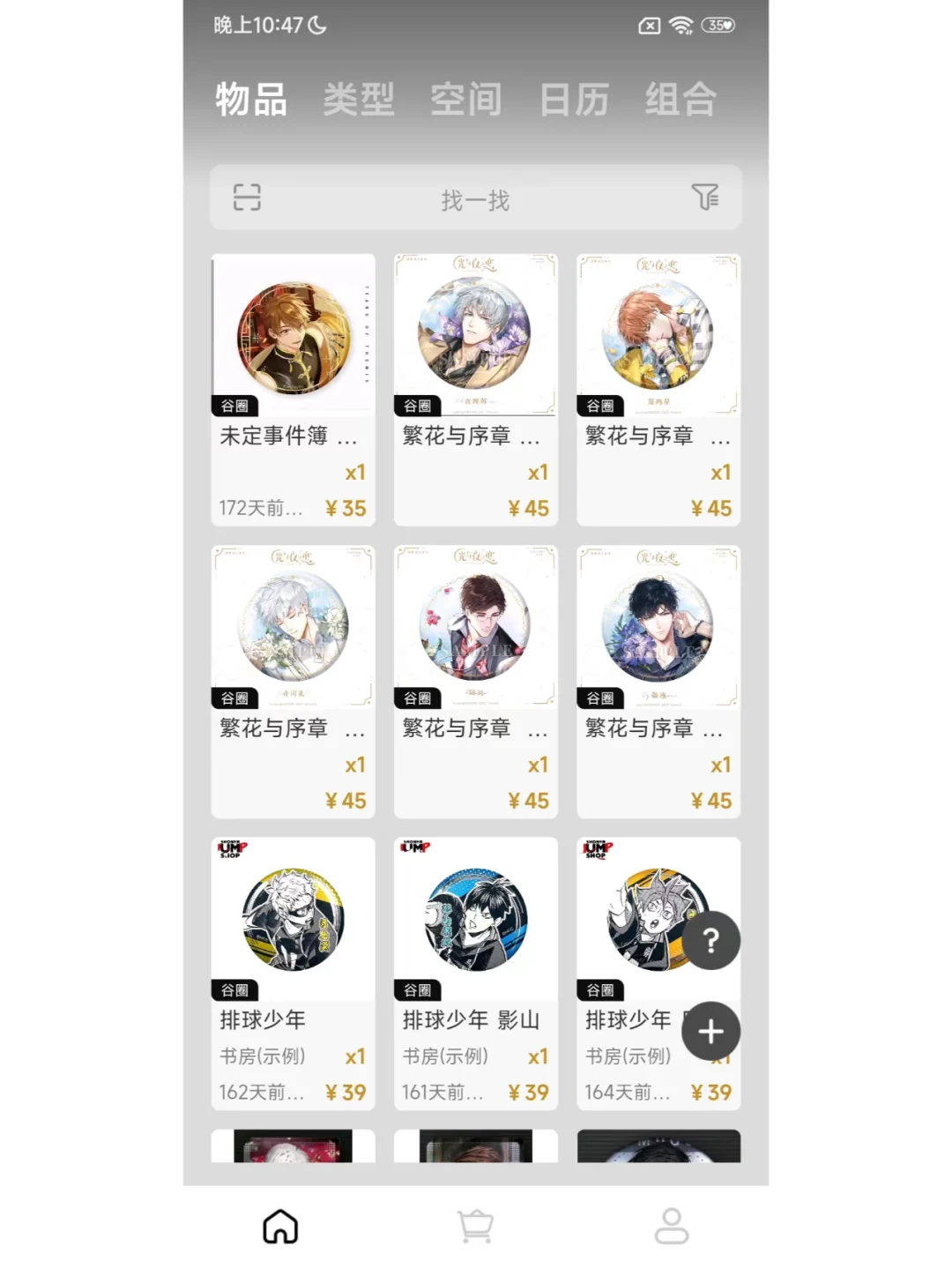 爱吃谷的女孩看过来！吃谷记录App