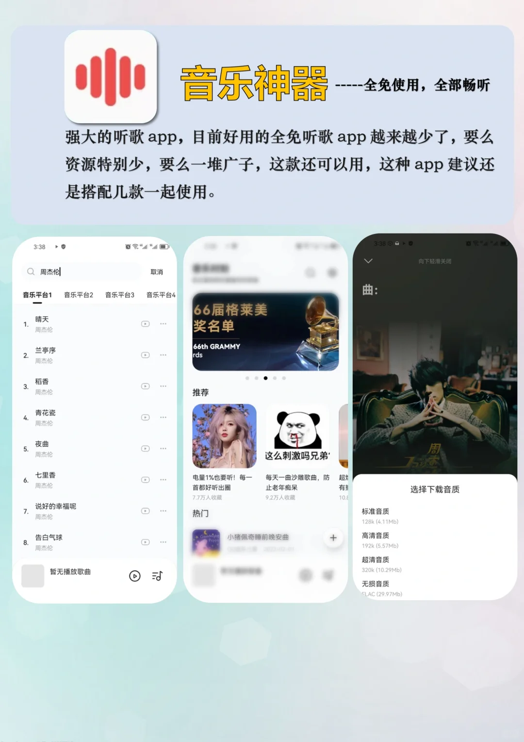 免费听歌app合集，全网听歌自由！