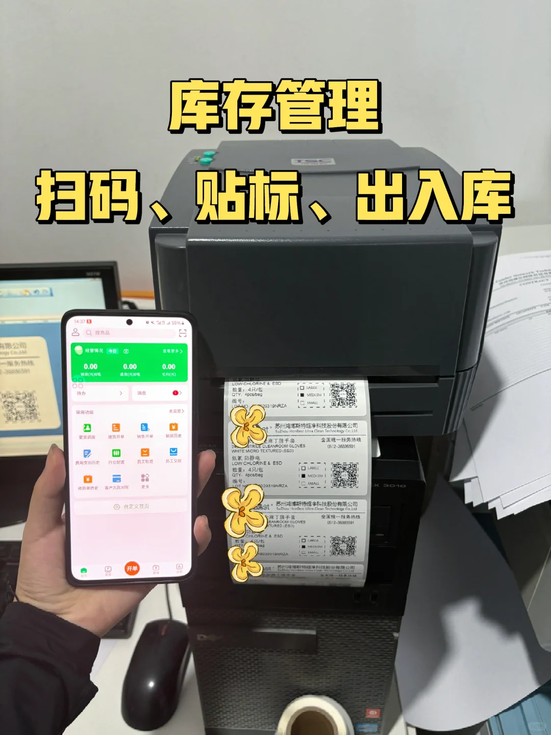 这款进销存软件，扫码开单一气呵成