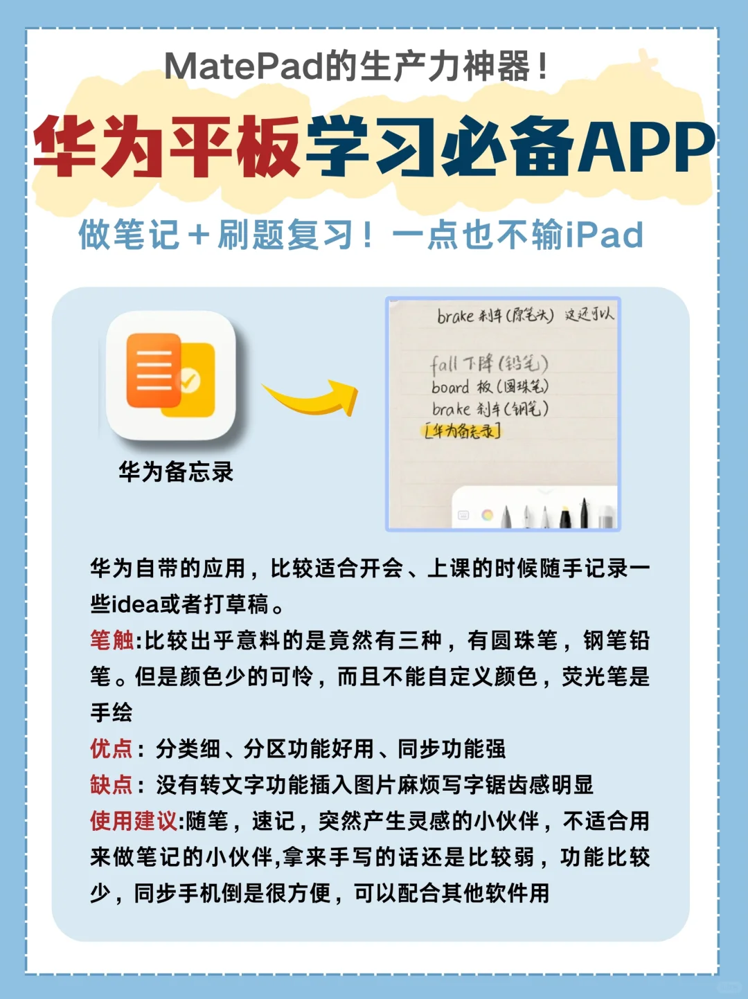 安卓平板｜华为平板必备学习软件，不输iPad‼️