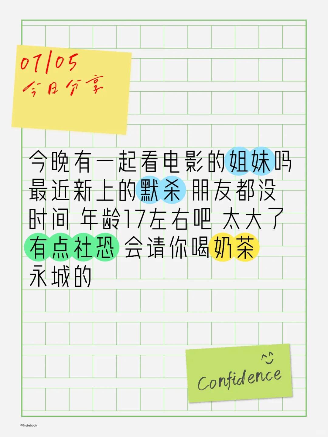 17岁姐妹求一起看电影，会请奶茶