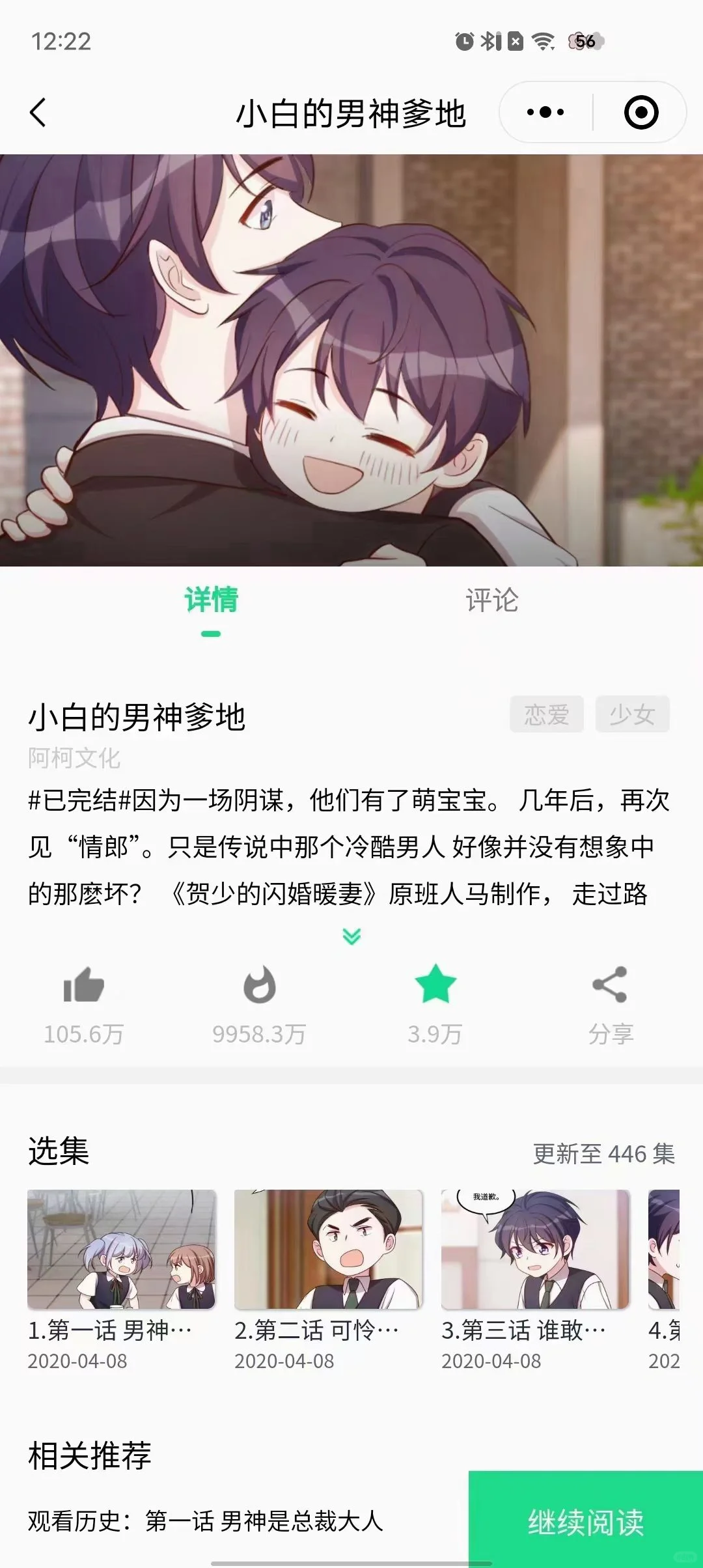 漫画app 小程序 h5软件开发