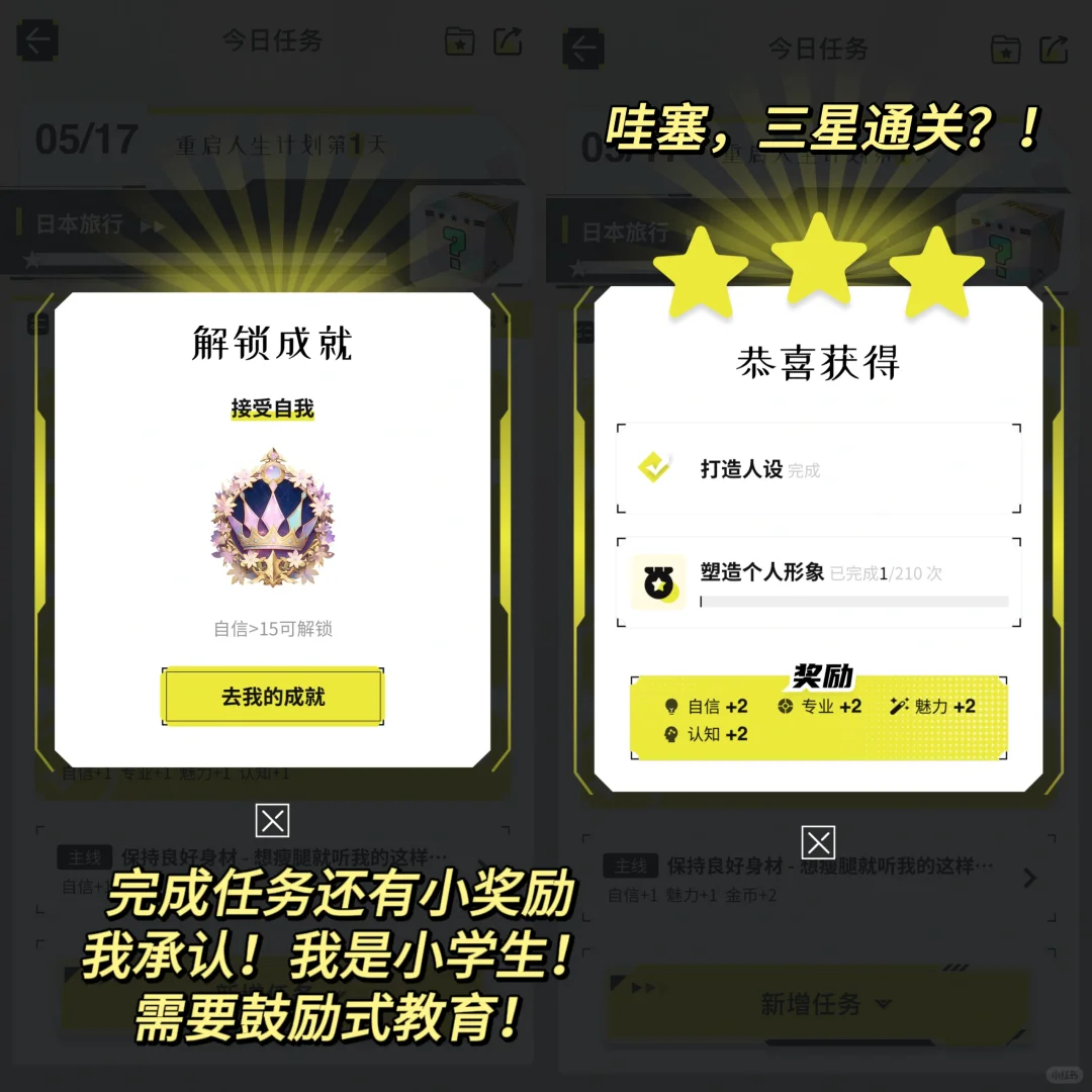 我把人生做成了一个大游戏！