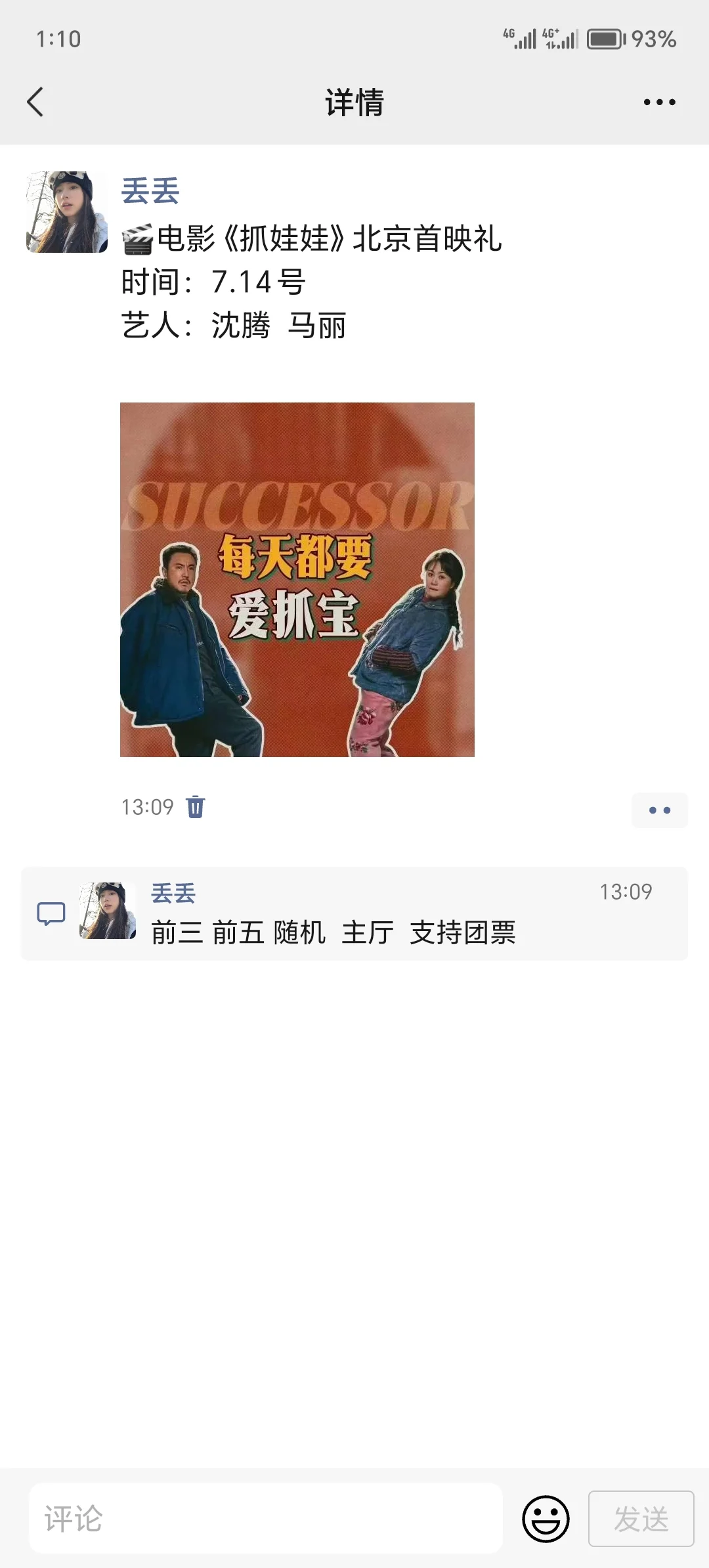 🎬电影《抓娃娃》北京首映礼