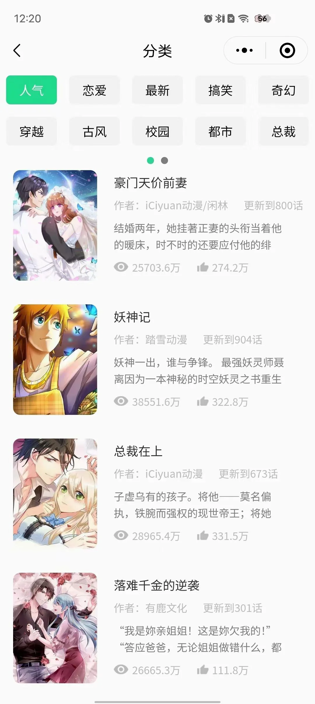 漫画app 小程序 h5软件开发