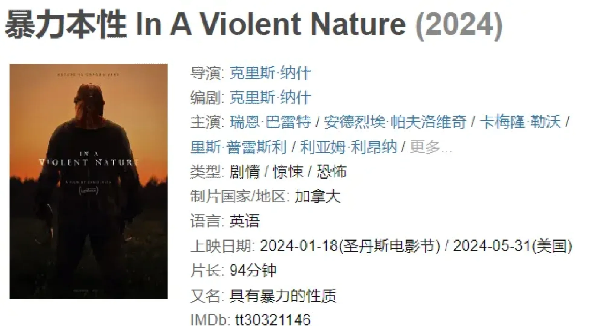 电影《暴力本性》(加拿大)