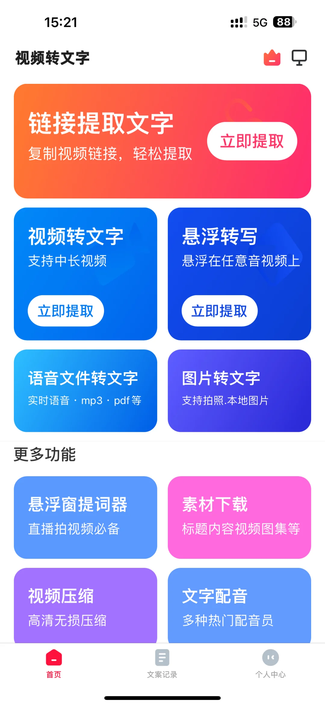 这个app真是太实用了